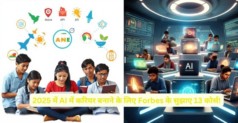 AI courses in Hindi, AI career in 2025, Forbes AI courses, high-paying AI jobs, AI upskilling courses, best AI courses for beginners, AI certification courses, machine learning courses, neural networks course, computer vision course, PyTorch course, Google AI courses, IBM AI courses, generative AI courses, AI chatbot development, AI for software development, AI skills for career growth, AI courses for technical roles, AI learning roadmap, AI courses for high salary.