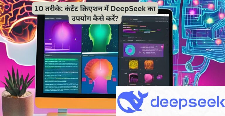 how to use DeepSeek for content creation, DeepSeek AI tools for writers, best AI tools for content creation, DeepSeek content writing tips, AI-powered content creation tools, DeepSeek for SEO-friendly content, how to improve content with DeepSeek, DeepSeek for blog writing, AI tools for Hindi content creators, DeepSeek for creative writing, DeepSeek for content optimization, AI tools for content marketing, DeepSeek for social media content, DeepSeek for video script writing, DeepSeek for email content creation, AI tools for content ideas, DeepSeek for content research, DeepSeek for multilingual content, DeepSeek for content personalization, DeepSeek for content analytics
